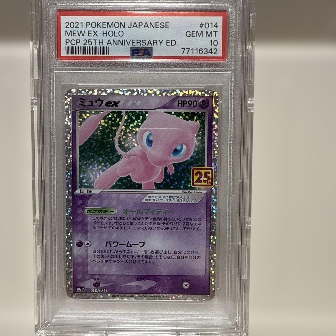 PSA10ミュウexミュウツーEX 25th PROMOセット