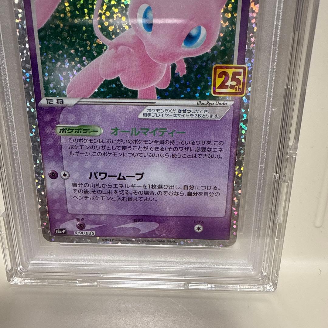 PSA10ミュウexミュウツーEX 25th PROMOセット