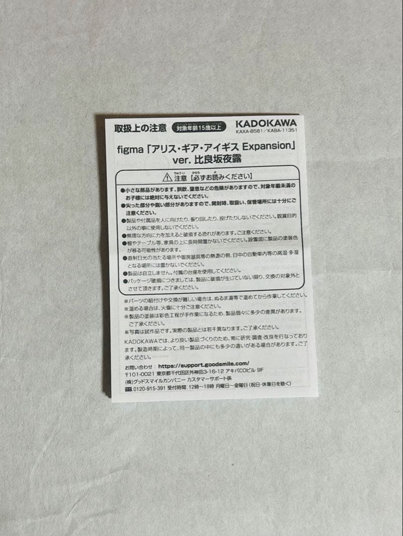 figma 比良坂夜露　アリス・ギア・アイギス　Expansion ver.
