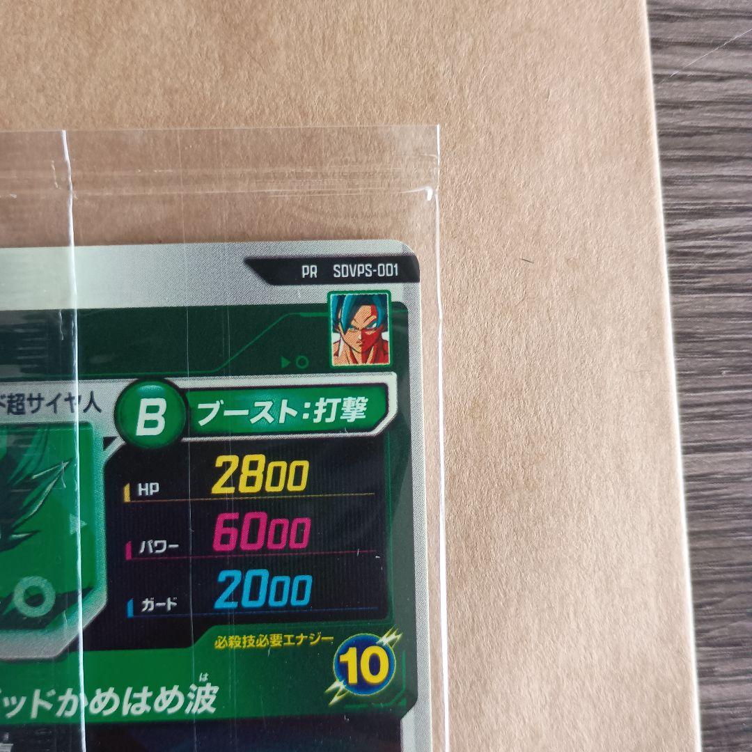 sdvps-001 孫悟空　PR　宝箱　未開封　大当り　ダイバーズ