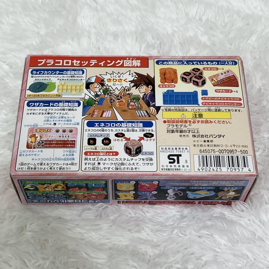 【未開封】バンダイ プラコロ ヒトカゲ サイコロバトル ポケモン 当時物