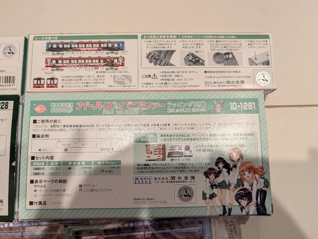 KATO 鹿島臨海鉄道 6000形 ガールズ&パンツァー ラッピング列車 セット