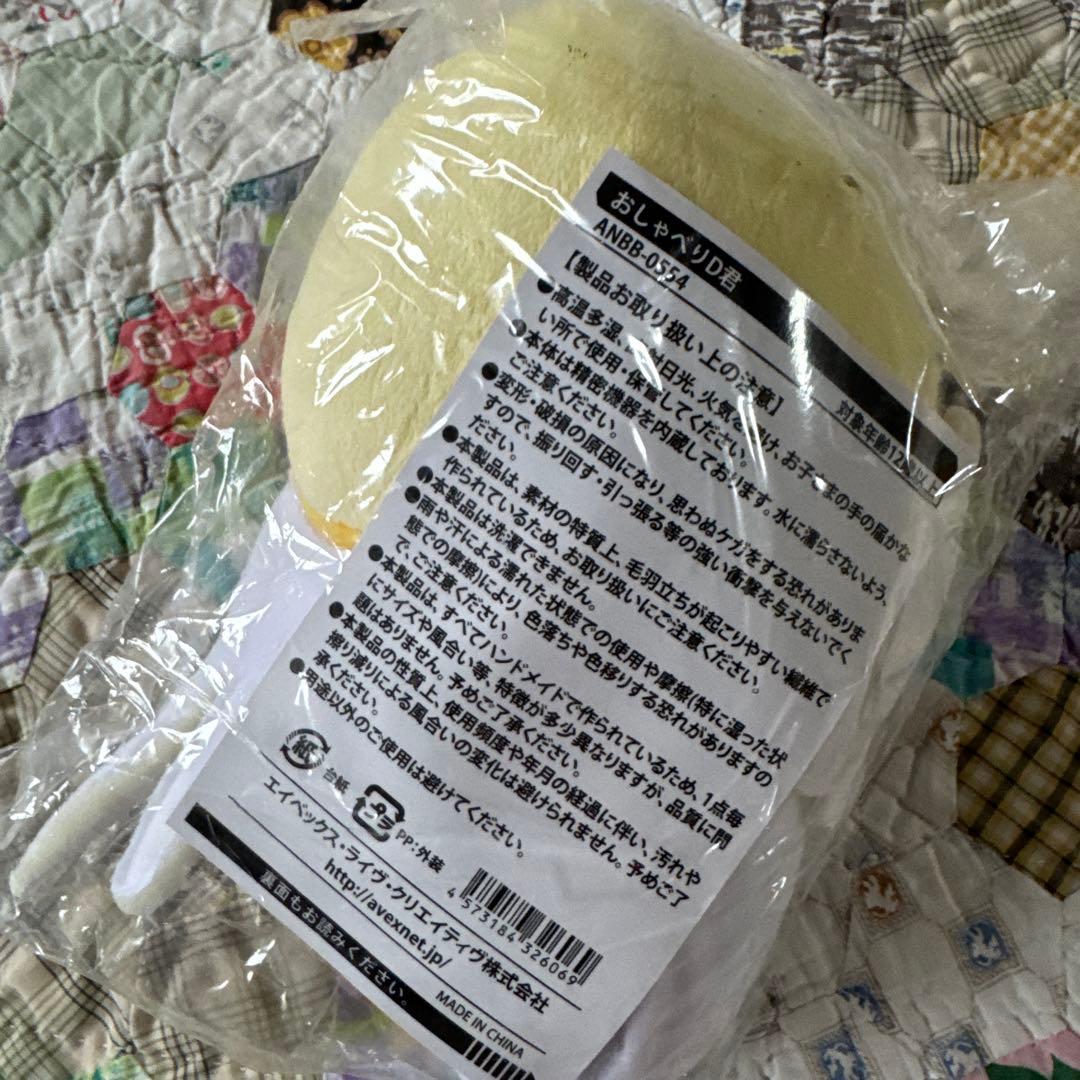 新品未開封　BIGBANG テソン　D-LITE おしゃべりD君