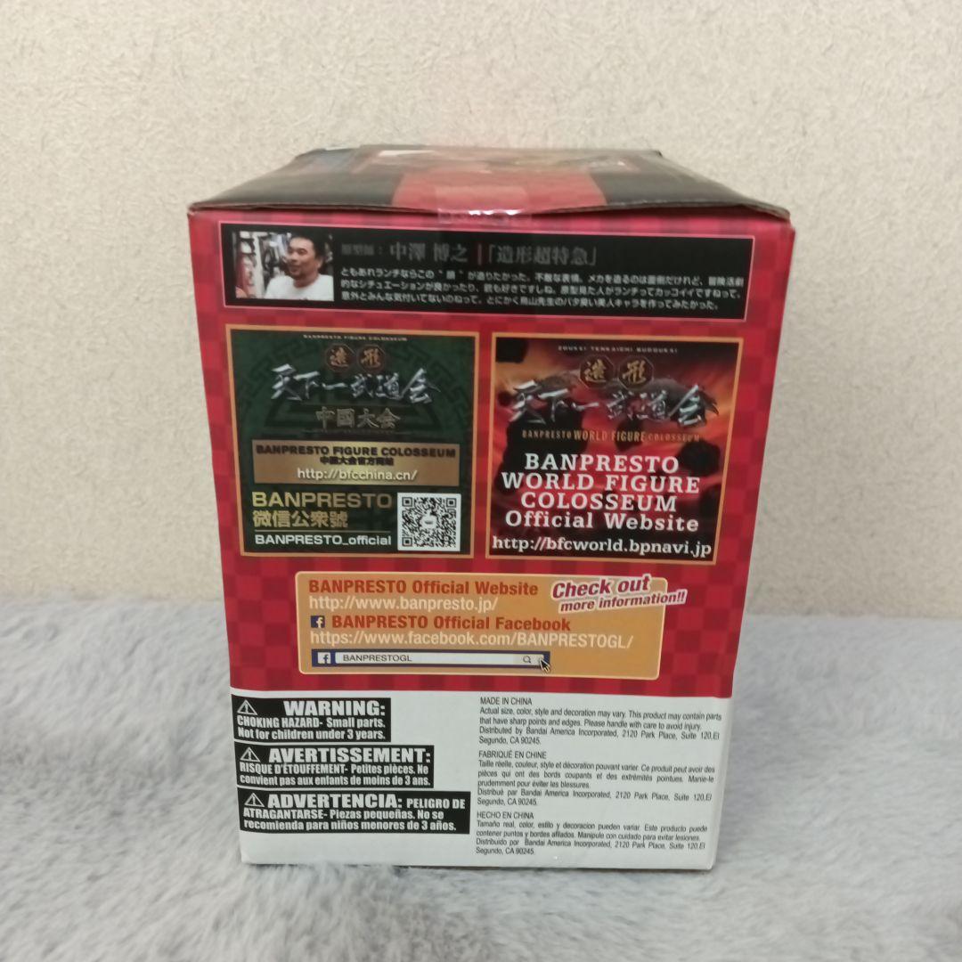 ドラゴンボール　造形天下一武道会　ロッソカラー　ランチ