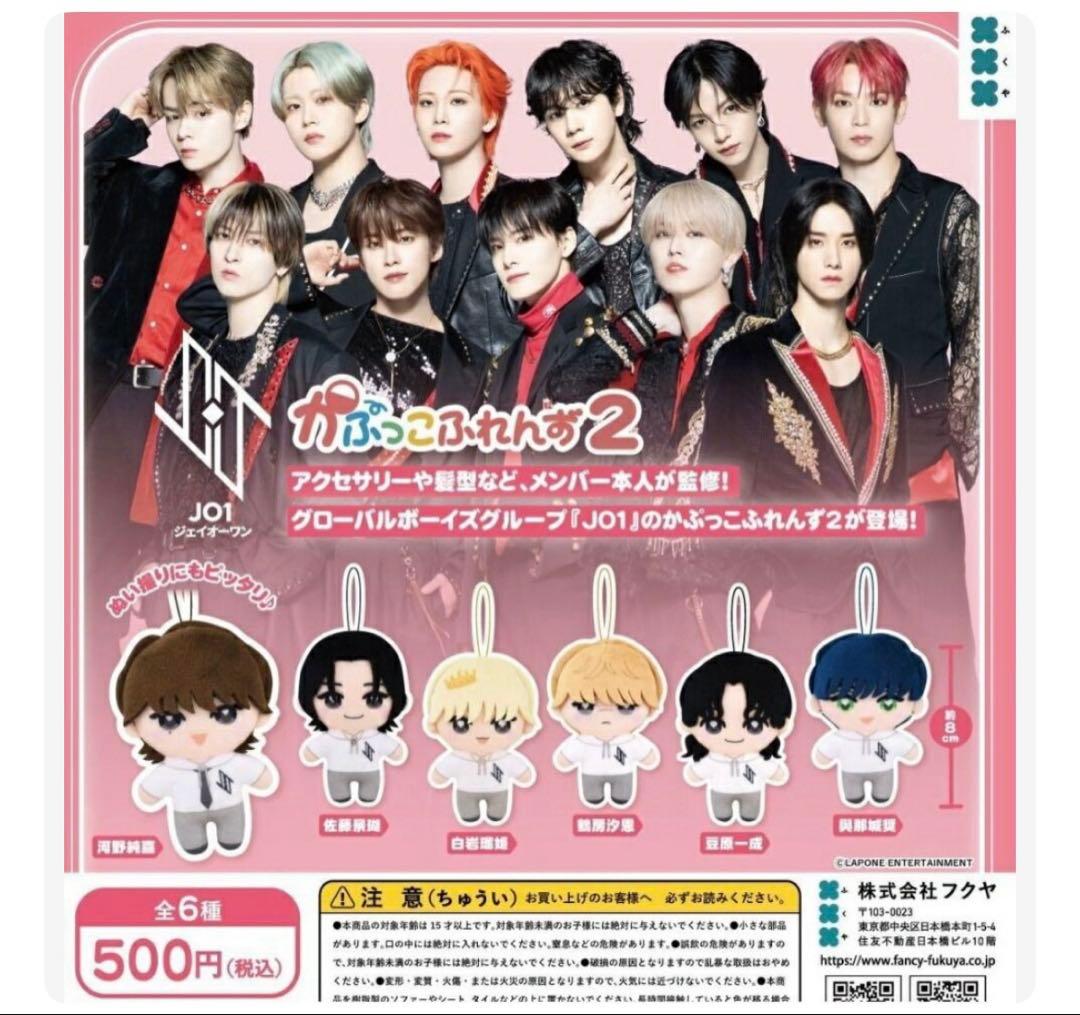 jo1 かぷっこふれんず ガチャ マスコット ぬいぐるみ コンプリート 全員分