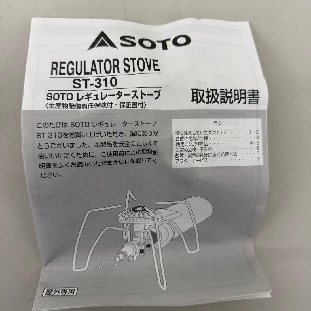 未使用品　SOTOソト　レギュレーターストーブ ST-310 モノトーン