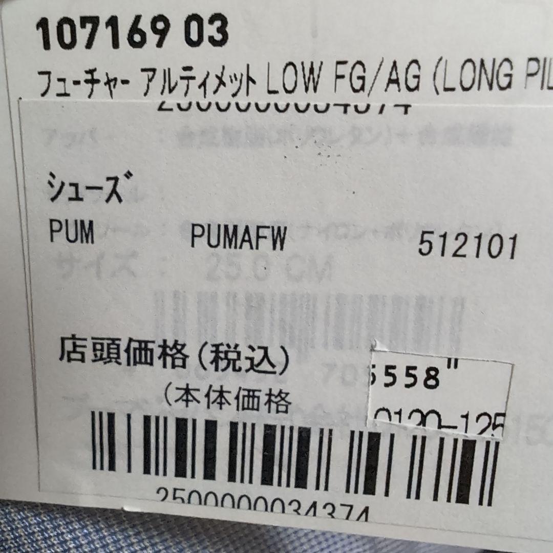PUMA フューチャーアルティメット　FG/AG 25.0cm