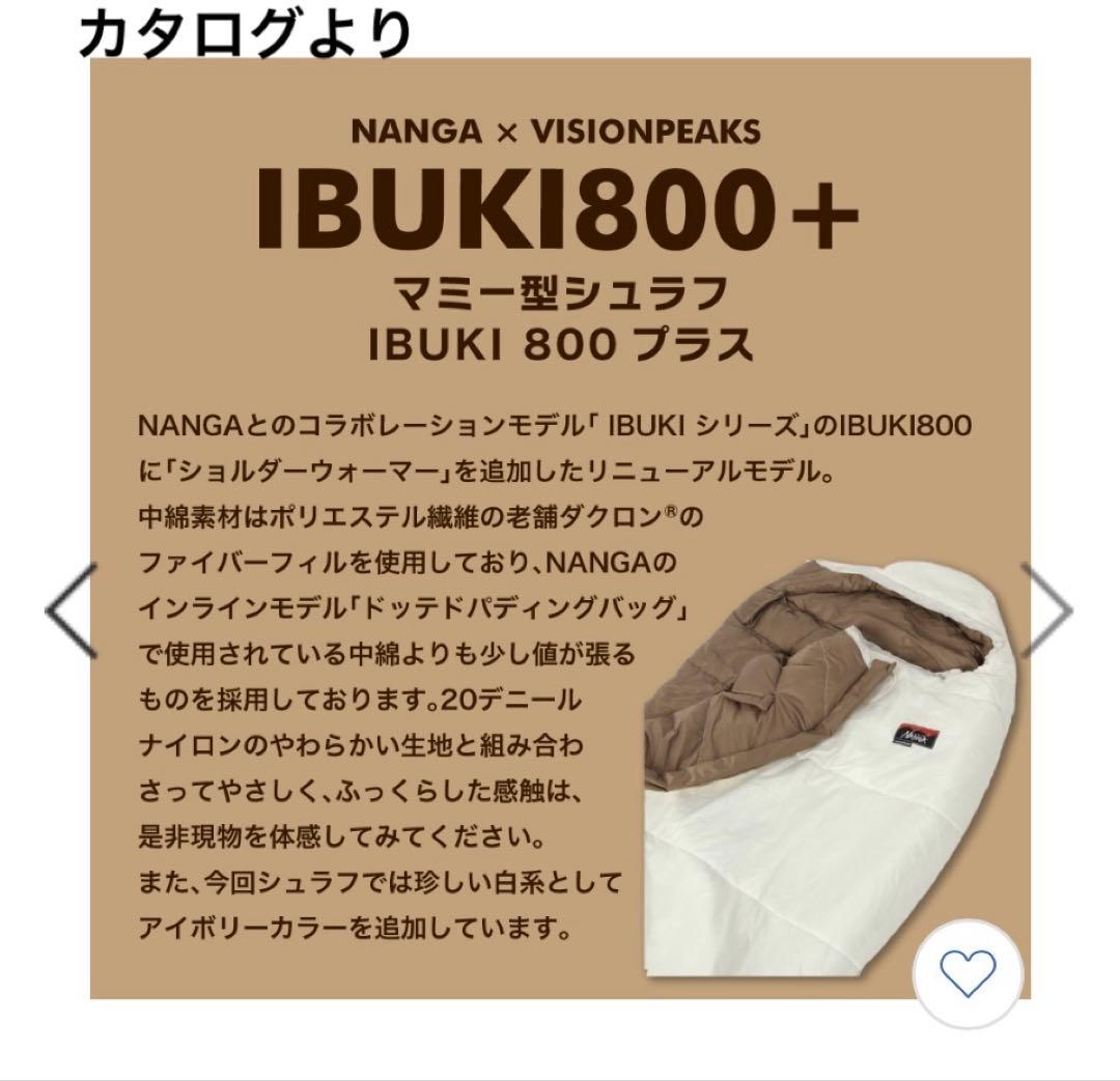 NANGA × VISIONPEAKS マミー型シュラフ 寝袋