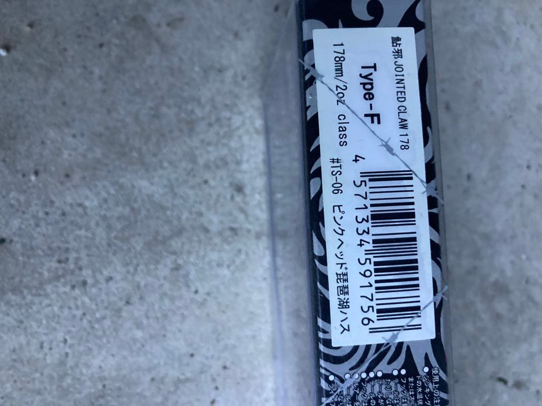 ジョインテッドグロー178 Type-F 送料込み
