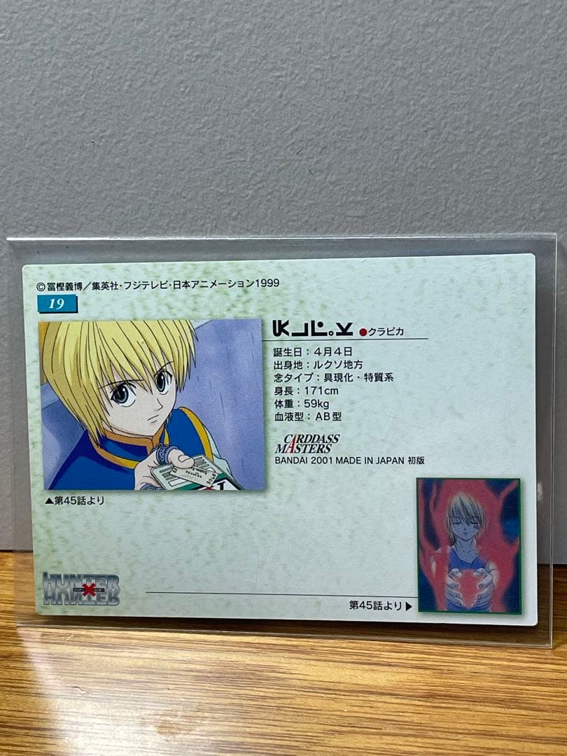 ハンターハンター カード クラピカ ① 美品
