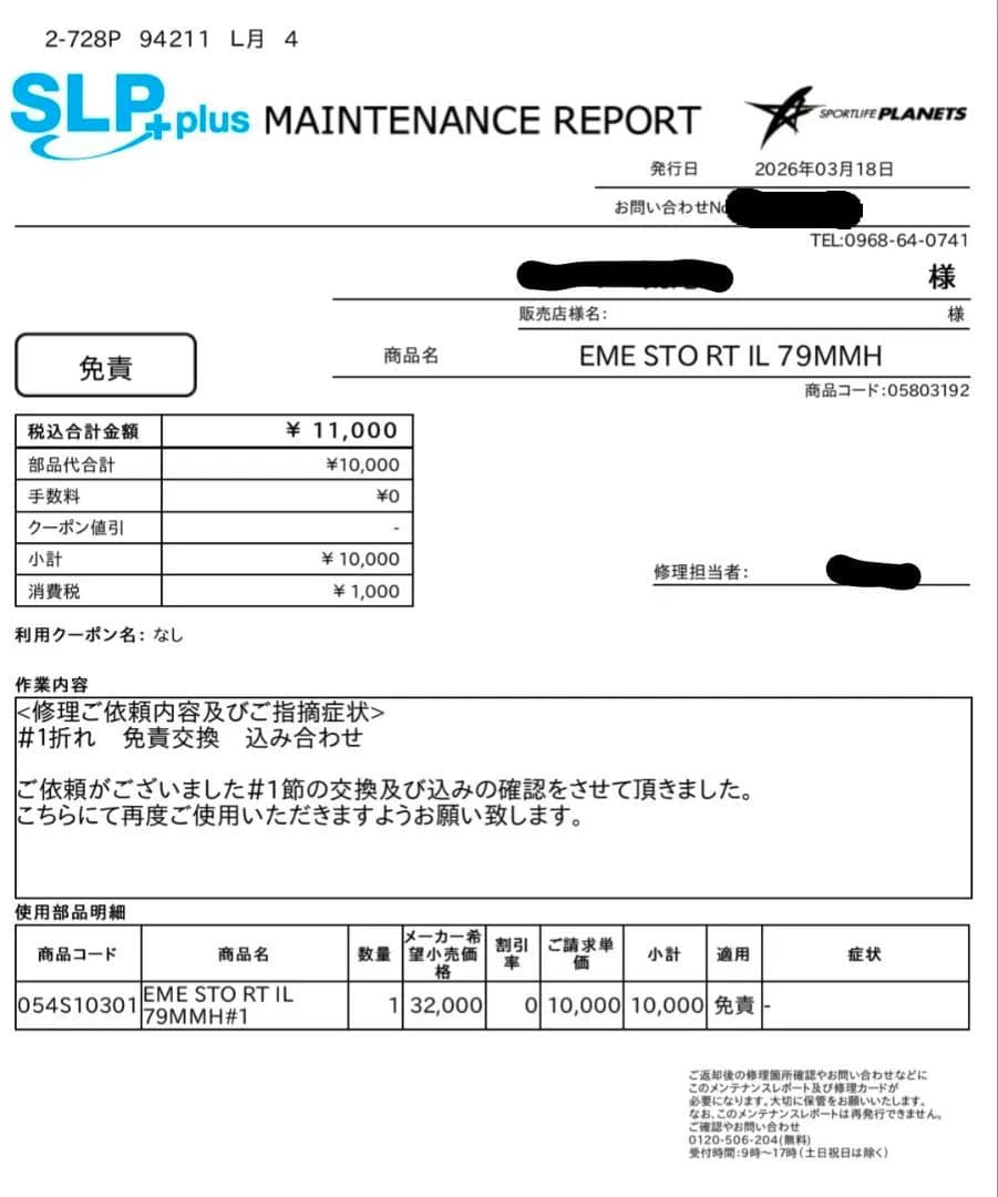 ストイスト　RT　IL 79MMH
