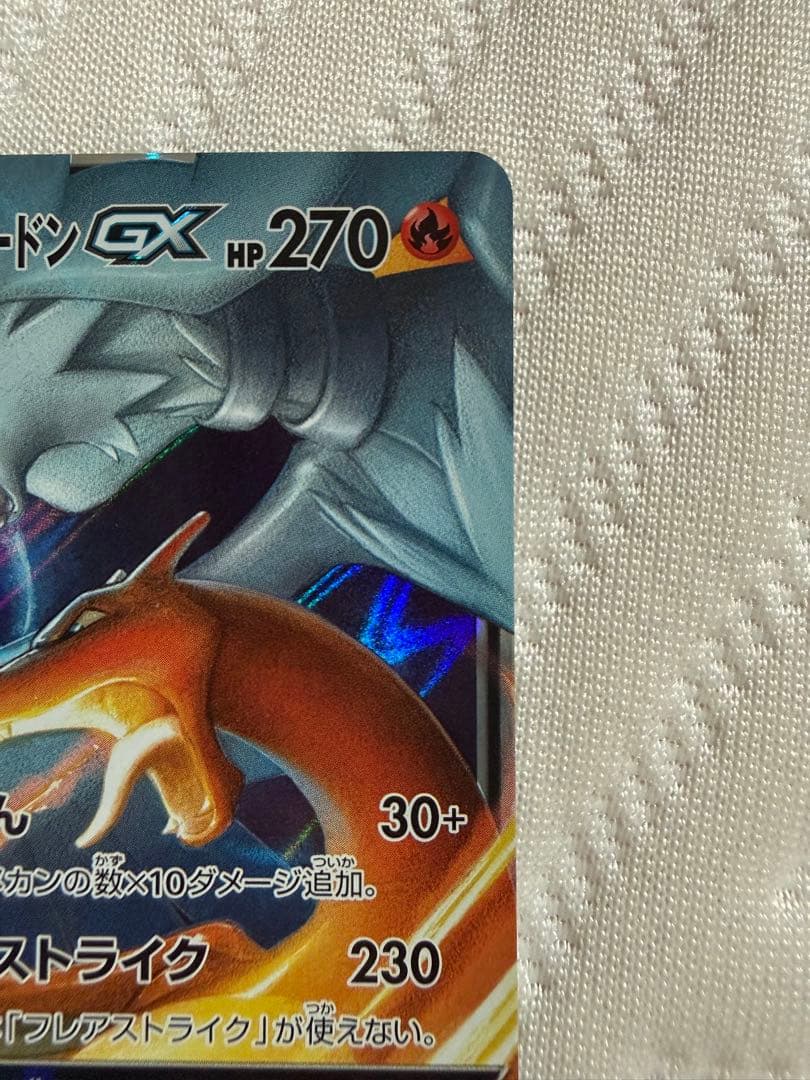 ポケモンカード レシラム&リザードンGX RR リザードン&テールナーGX RR