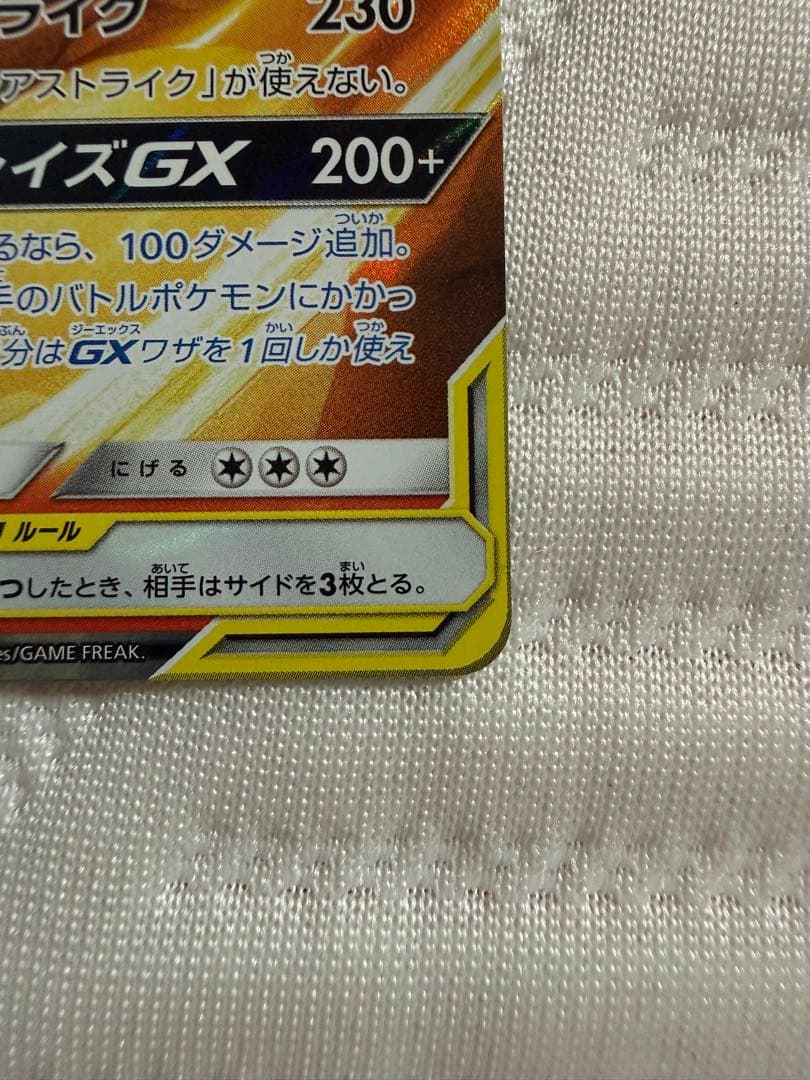ポケモンカード レシラム&リザードンGX RR リザードン&テールナーGX RR