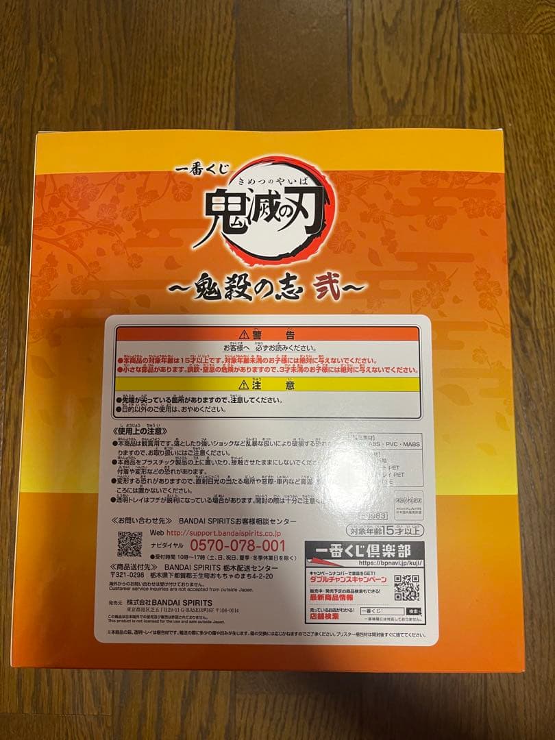 一番くじ　鬼滅の刃　鬼殺の志 弐 我妻善逸　B賞