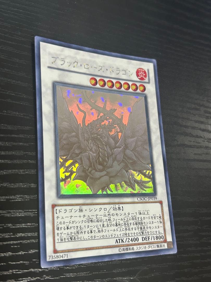 ブラック・ローズ・ドラゴン　ホログラフィックレア　ホロ