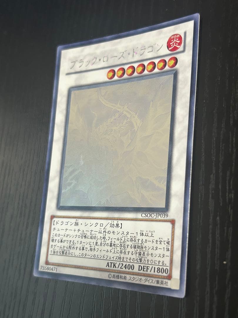 ブラック・ローズ・ドラゴン　ホログラフィックレア　ホロ