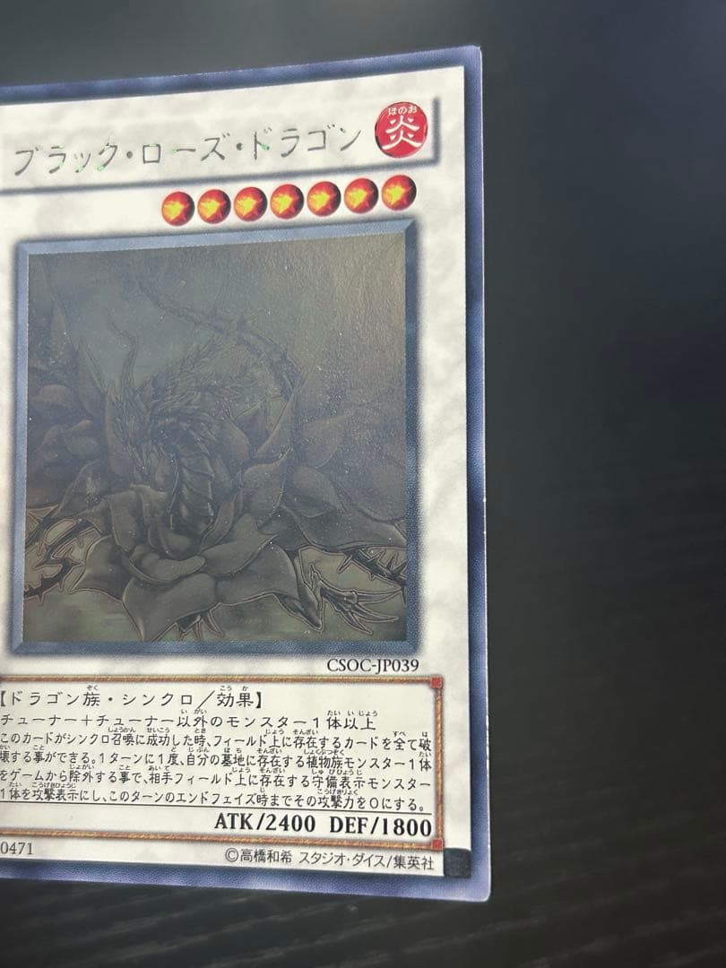 ブラック・ローズ・ドラゴン　ホログラフィックレア　ホロ