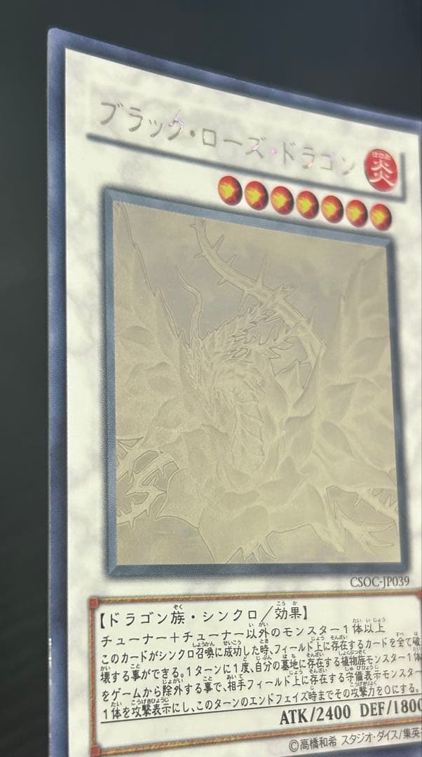 ブラック・ローズ・ドラゴン　ホログラフィックレア　ホロ