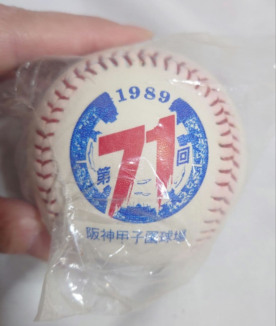 レア　帝京高校　甲子園優勝記念ボール　第71回　全国高校野球選手権大会　1989