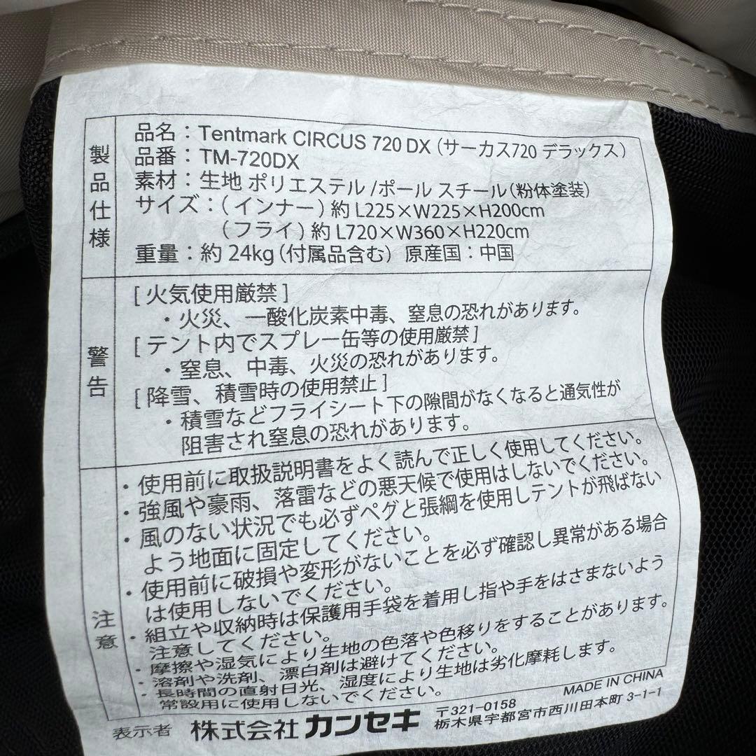 テンマクデザイン サーカス720デラックス用インナーテント