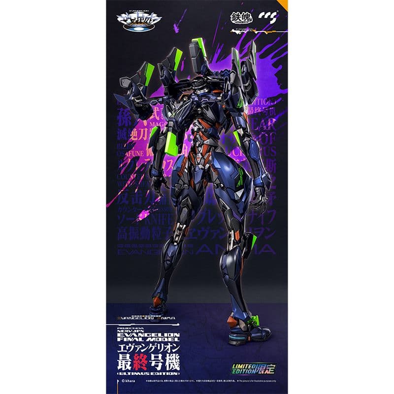 CCSTOYS 鉄魄 エヴァンゲリオン最終号機［ULTIMUS EDITION］