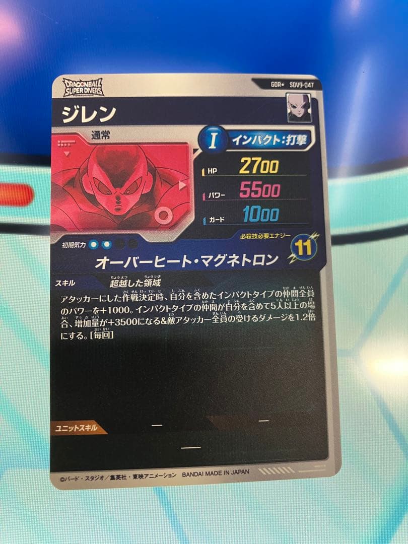 SDV9-047 パラレル　ジレン　ドラゴンボールスーパーダイバーズ