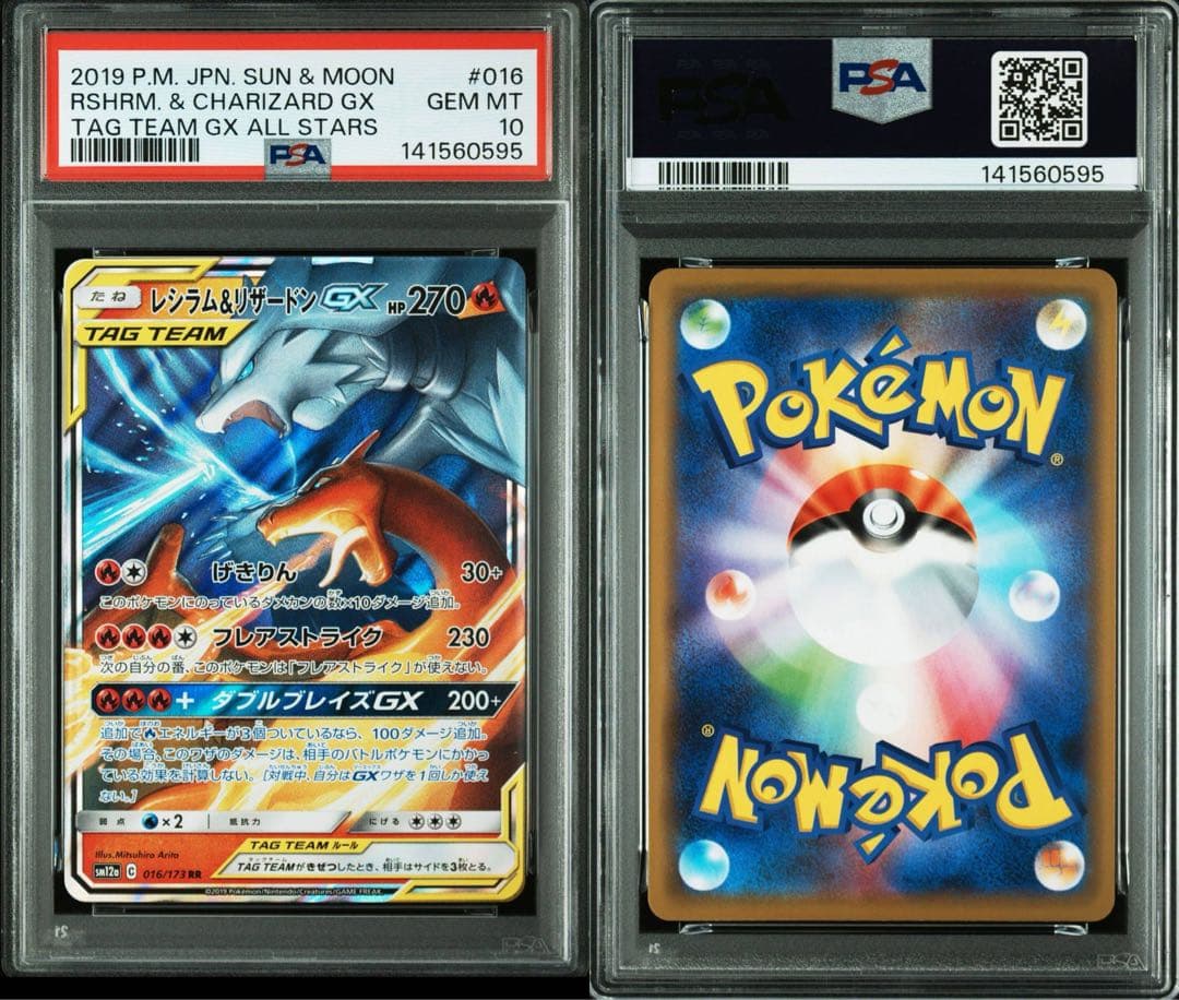 【PSA10】レシラム&リザードンGX RR SM10a 016/173