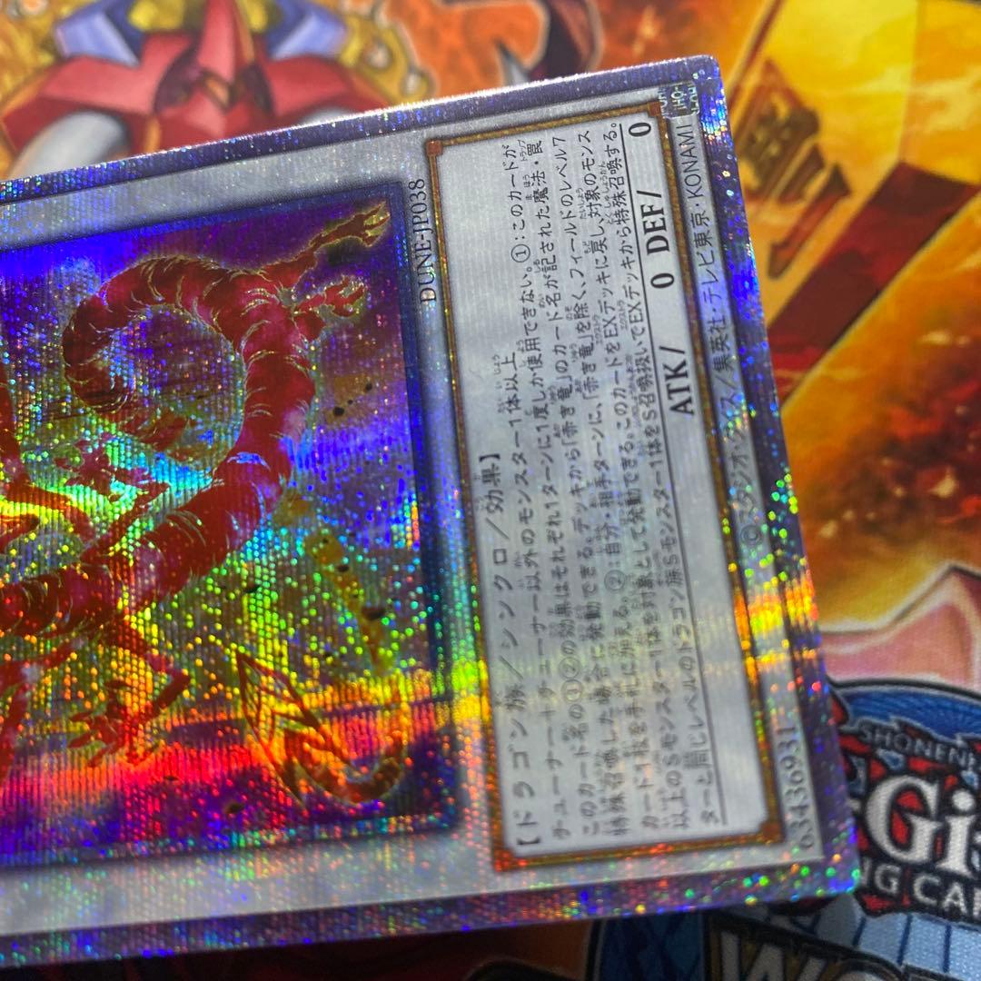 遊戯王 アジア版 25thシク 赤き竜 クオシクDUNE-JP038