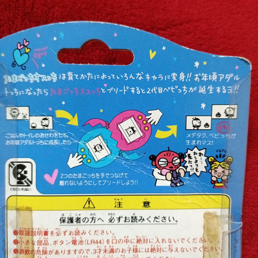 たまごっち　と　たまごっちオスっち　2個