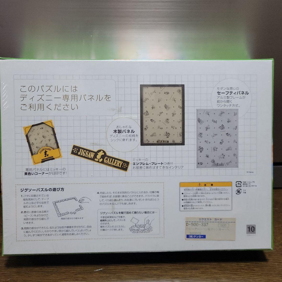 ティンカーベルパズル500ピース 新品 未使用 未開封