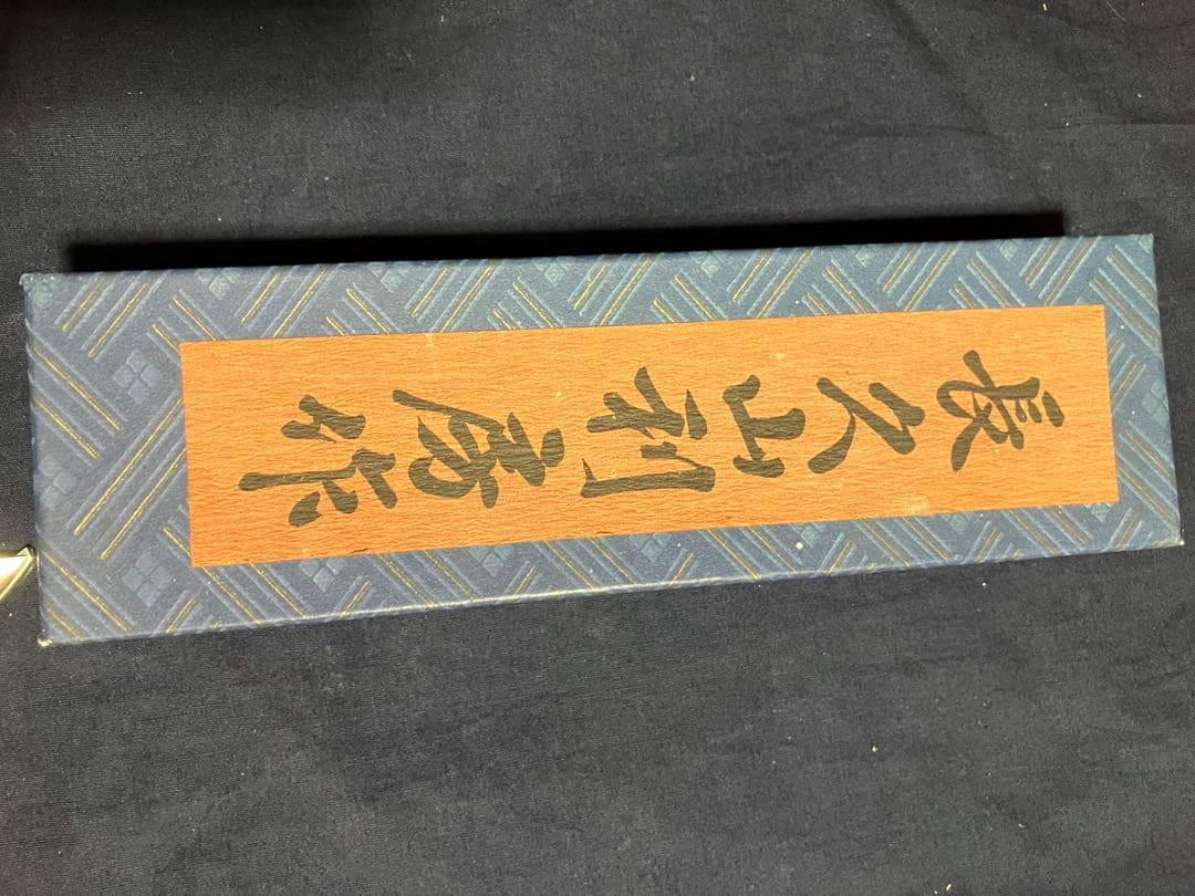 日本製　利房(TOSH IFUSA)作高級剪定鋏　20cm