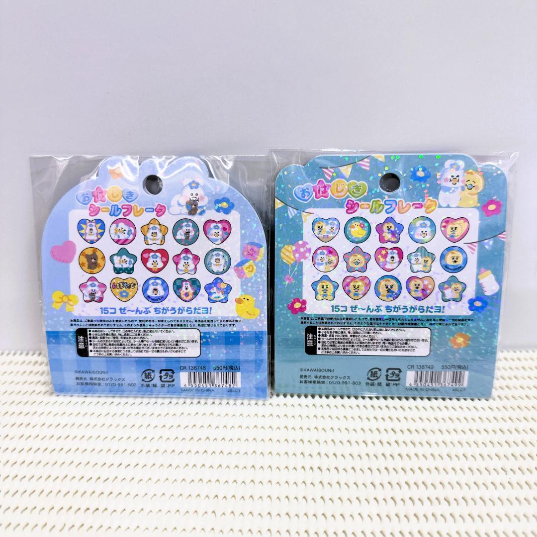 おぱんちゅ んぽちゃむ シール9種 うるちゅる カットピース おはじき フレーク