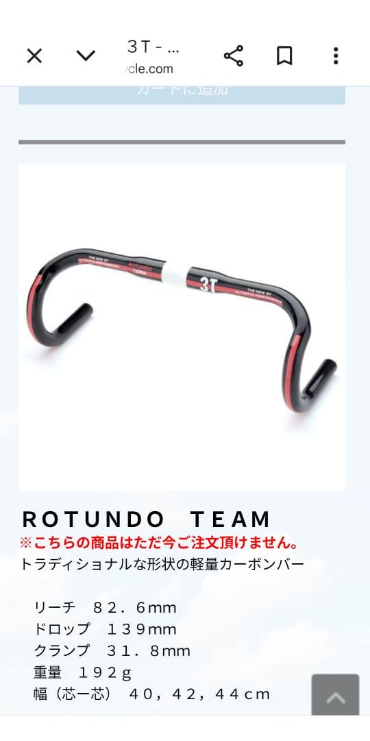 3T ROTUNDO TEAM カーボンハンドル 未使用 30％引