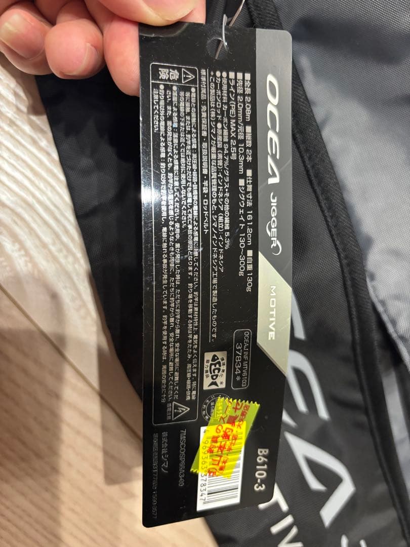 （最安）SHIMANO OCEAJIGGER Motive B610-3