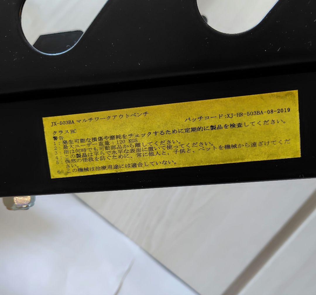 美品　JX トレーニングベンチ ダンベルラック付き　筋トレ　エクササイズ　運動