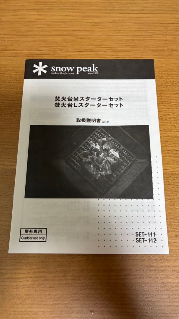 スノーピーク/焚火台Lスターターセット、炭床Pro（L）セット