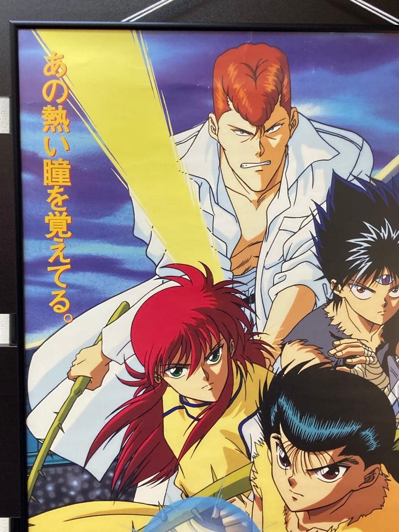 幽遊白書 販促ポスター B2 幽助 飛影 蔵馬 桑原 冨樫義博