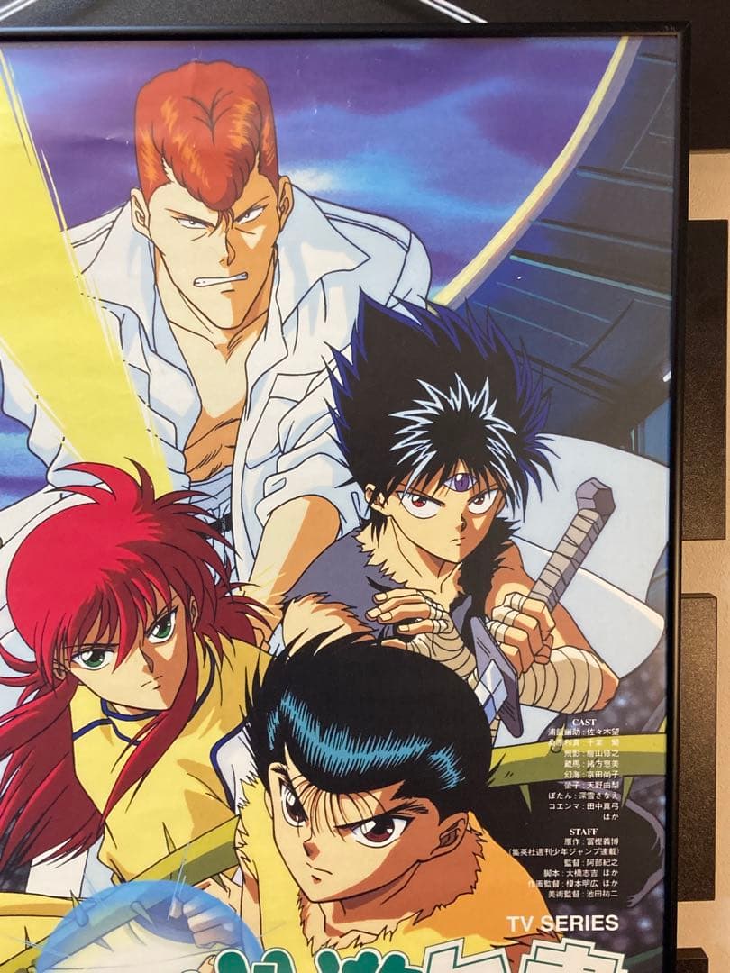 幽遊白書 販促ポスター B2 幽助 飛影 蔵馬 桑原 冨樫義博