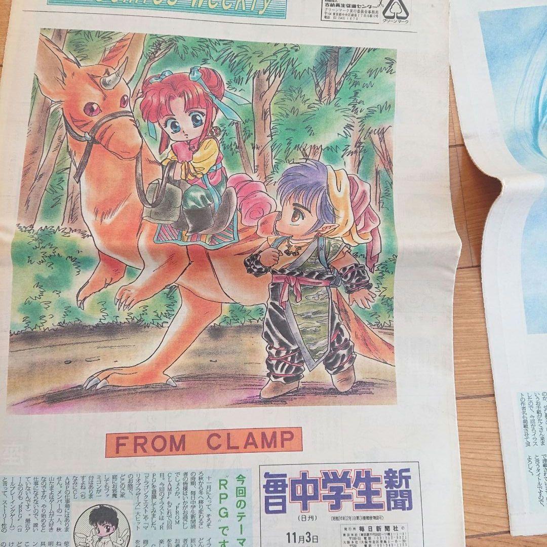毎日中学生新聞1990～1991年 CLAMPクランプ イラスト レア吉沢やすみ