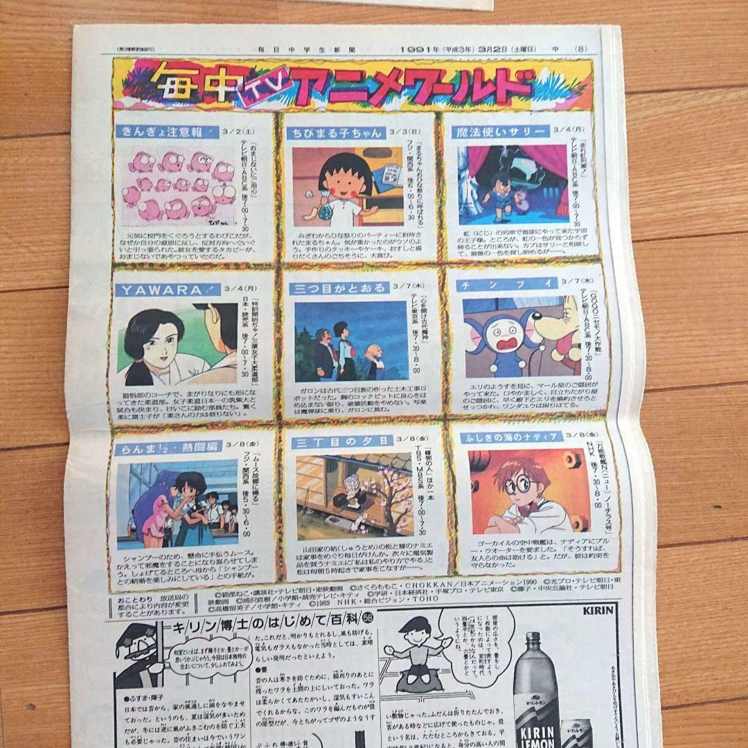 毎日中学生新聞1990～1991年 CLAMPクランプ イラスト レア吉沢やすみ