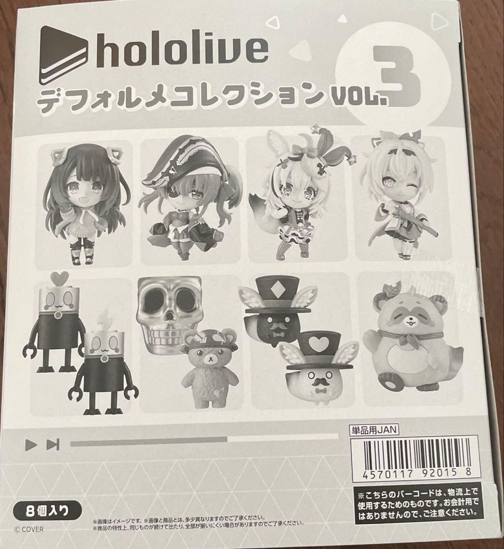 ホロライブデフォルメコレクション Vol.3 8個入り