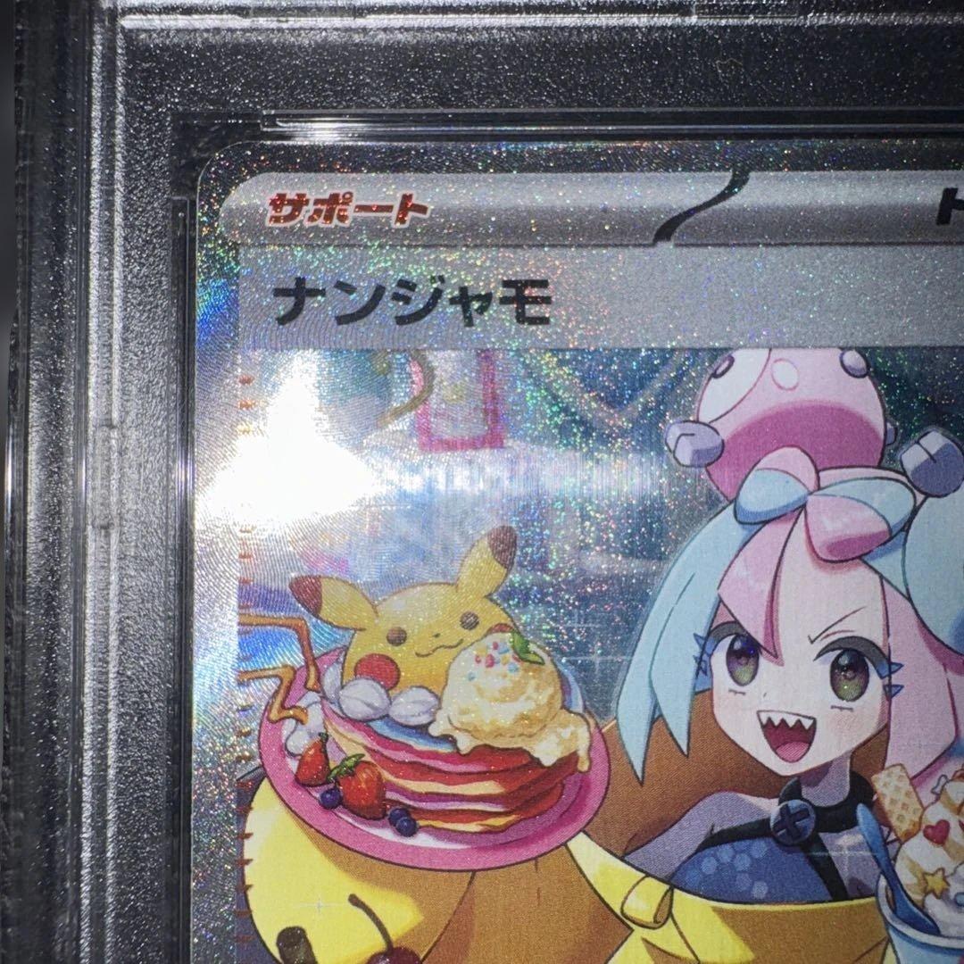 ス*ド様 ナンジャモ SAR SV2D クレイバースト 096/071 PSA1
