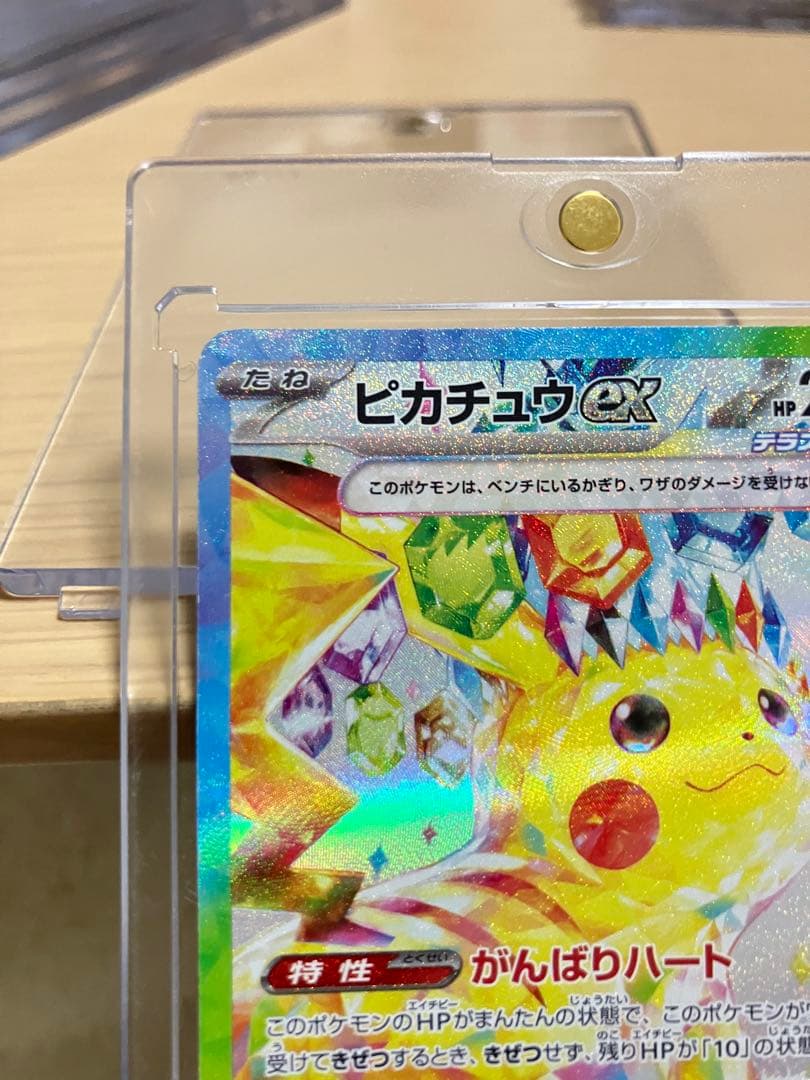 ピカチュウEX SAR 超電ブレイカー