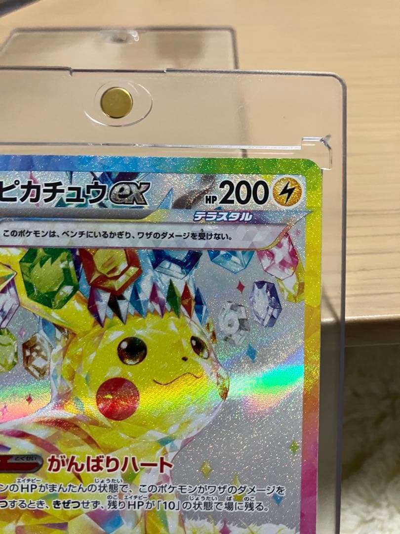 ピカチュウEX SAR 超電ブレイカー