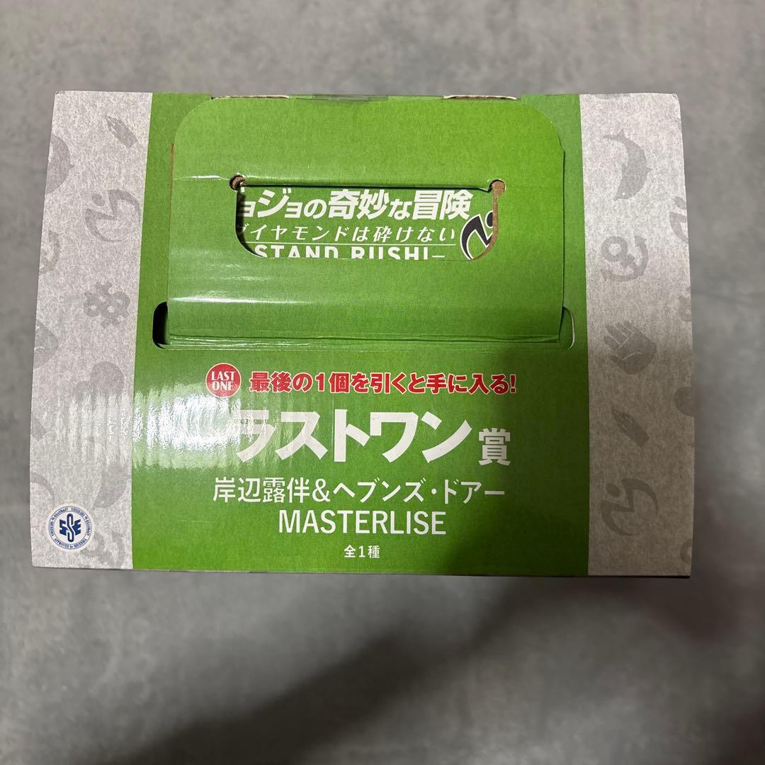ジョジョの奇妙な冒険 一番くじ 岸辺露伴＆ヘブンズ・ドアー