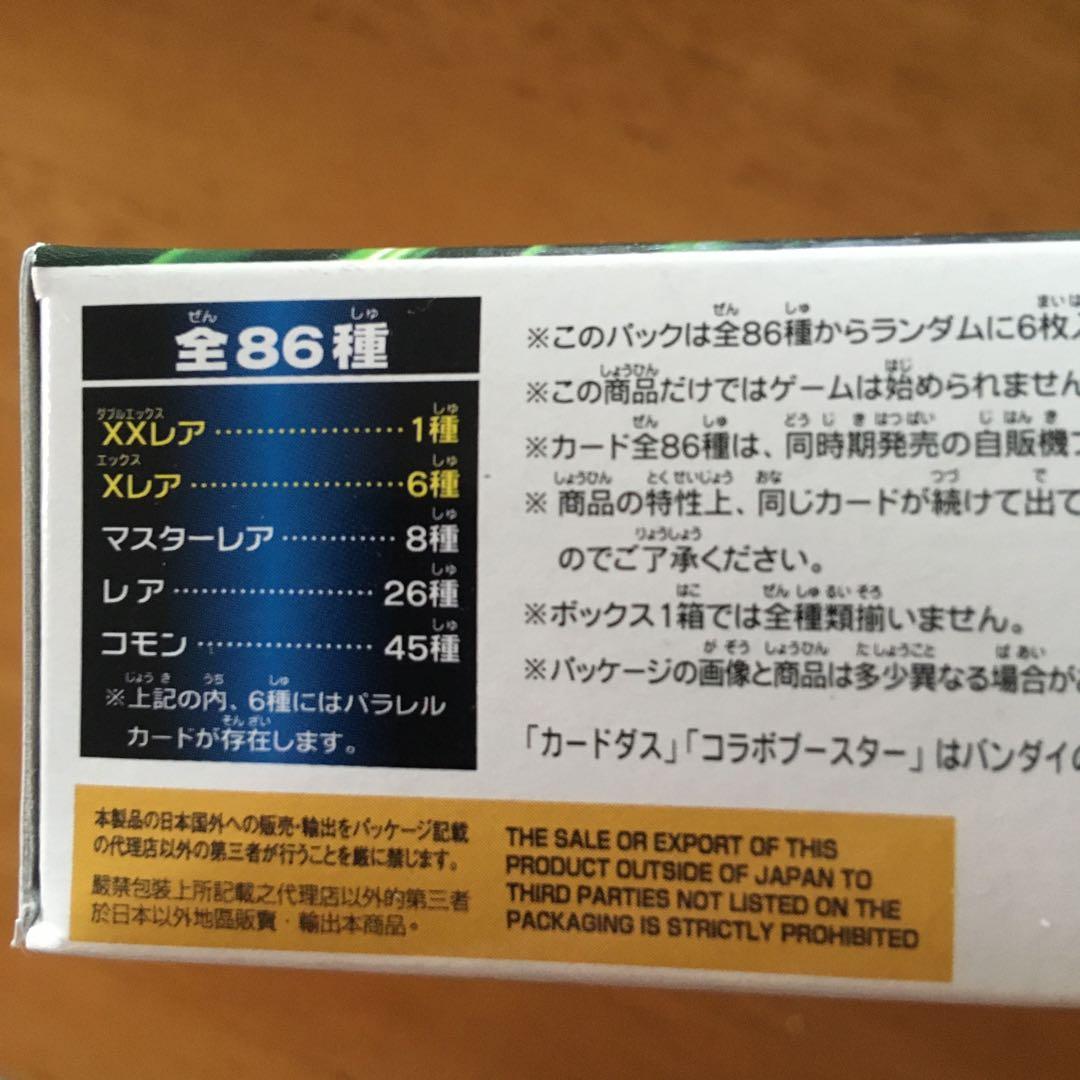 [CB08] コラボブースター 仮面ライダー　欲望と切札と王の誕生　スリーブ特典