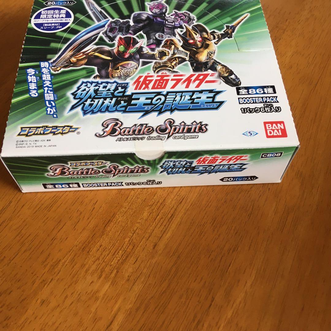 [CB08] コラボブースター 仮面ライダー　欲望と切札と王の誕生　スリーブ特典