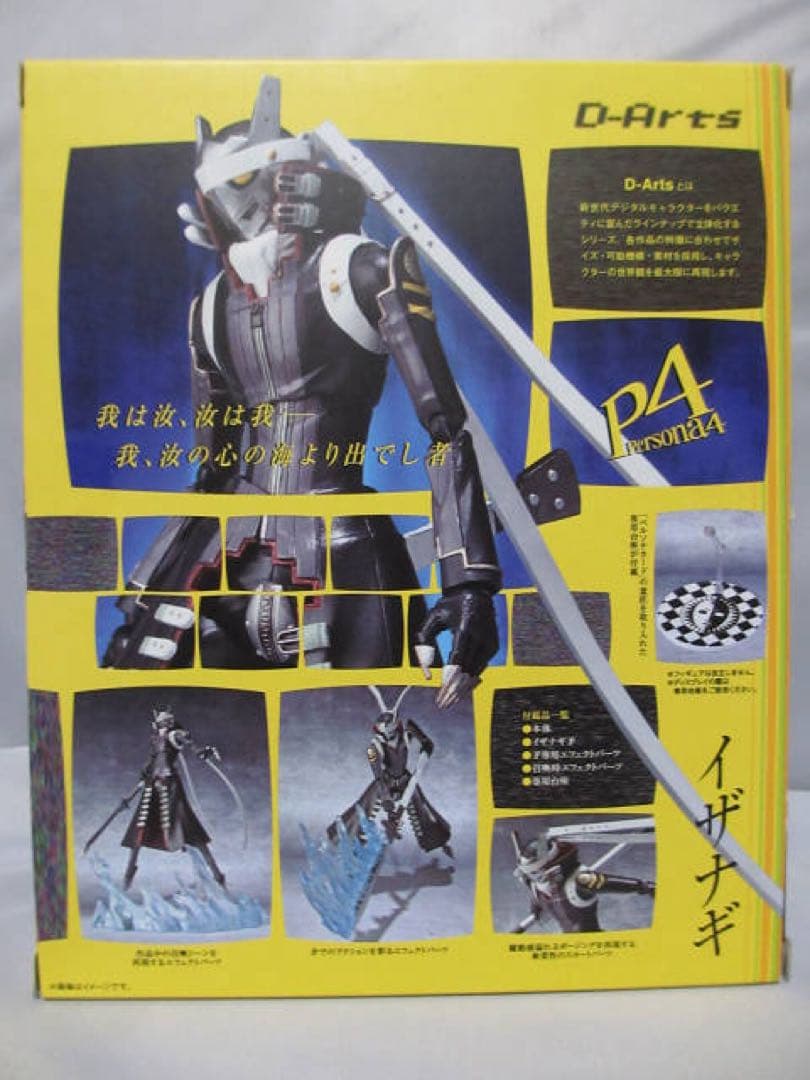 ⭐︎新品⭐︎ペルソナ4 Ｐ４ D-Arts イザナギ フィギュア　クリスマス
