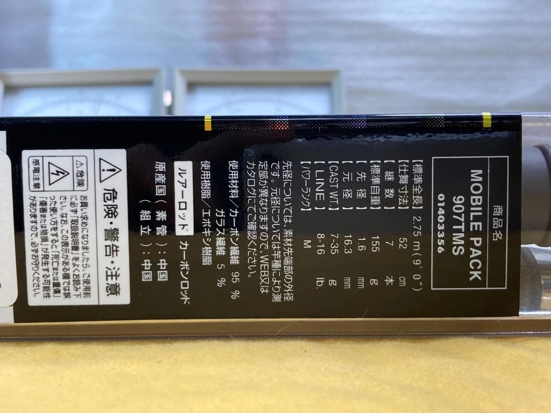 Daiwa Mobile Pack 907TMS 未使用