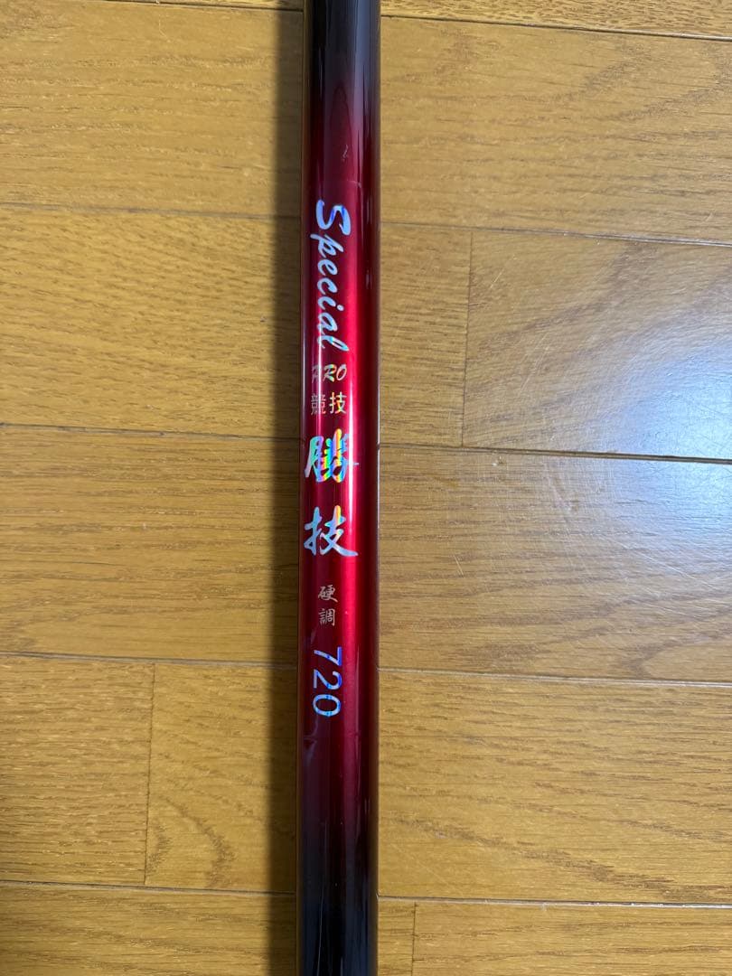 【美品】Speciai PRO 競枝　勝枝　硬調　720 釣竿　鮎等